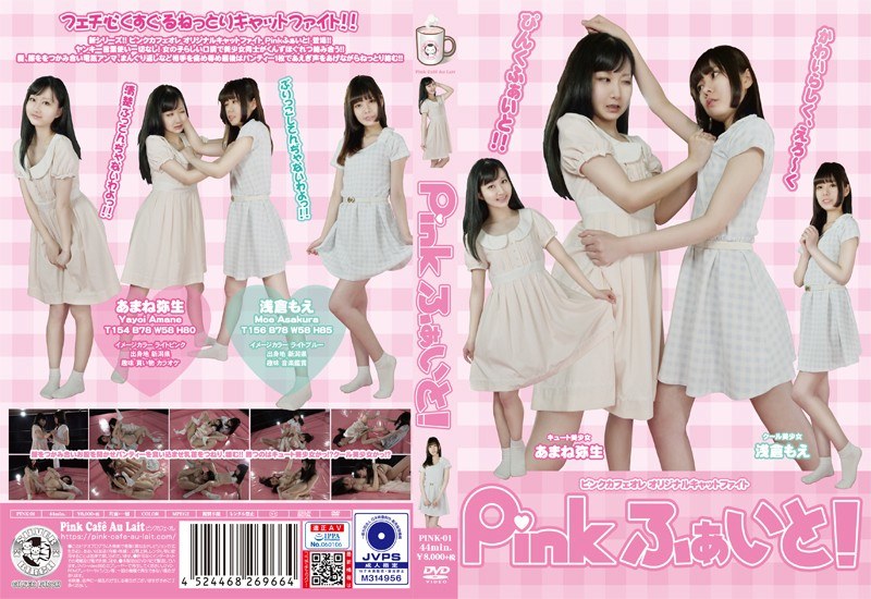 【h_1391pink00001】Pinkふぁいと！ あまね弥生・浅倉もえ