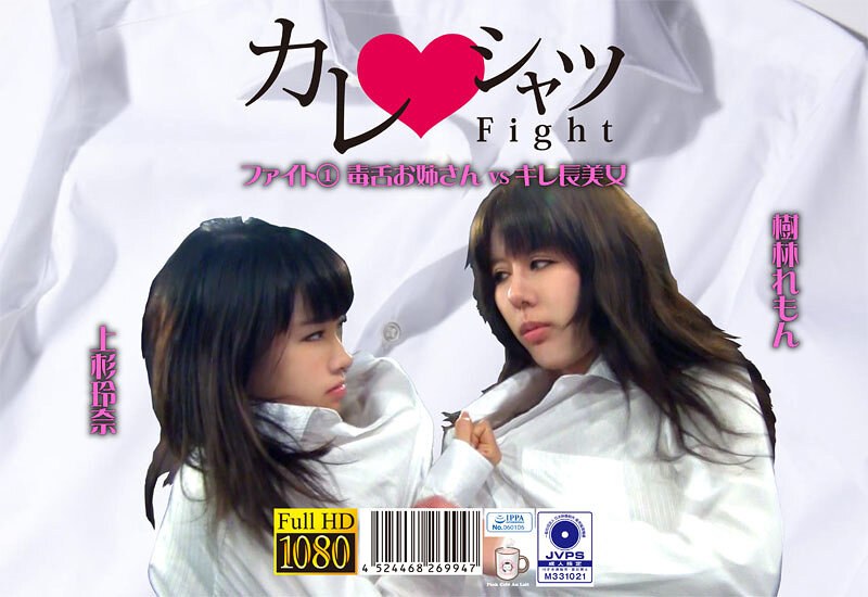 【h_1391pkys00001】カレシャツFight 1 毒舌お姉さんvsキレ長美女 樹林れもん・上杉玲奈