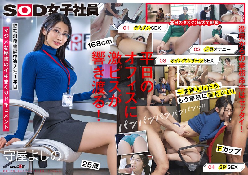 【1sdjs00312】業務を抜け出してイキまくる秘書 デカチン 玩具オナニー オイルプレイ 3P 総務部秘書課 守屋よしの 守屋よしの/レビュー評価4.58