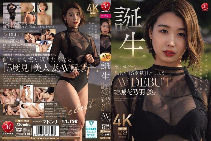 【jur00058】美しすぎて、思わず『5度見』してしまう―。 誕生 結城花乃羽 28歳 AV DEBUT 結城花乃羽/レビュー評価4.38