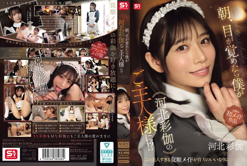 【sone00817】朝、目が覚めたら僕が河北彩伽のご主人様に！？ 河北彩伽（河北彩花）/レビュー評価4.63