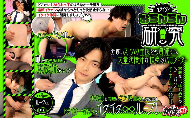 【1grmo00310】イクイク！おちんちん研究 targetルークくん 佐々木咲和/レビュー評価
