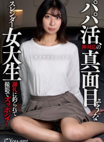 【1koja00020】パパ活、神対応の真面目そうなスレンダー女大生「カメラはちょっと…」 謝礼に釣られて撮影でズッポシ！ 片寄しゅうか 片寄しゅうか/レビュー評価4.50