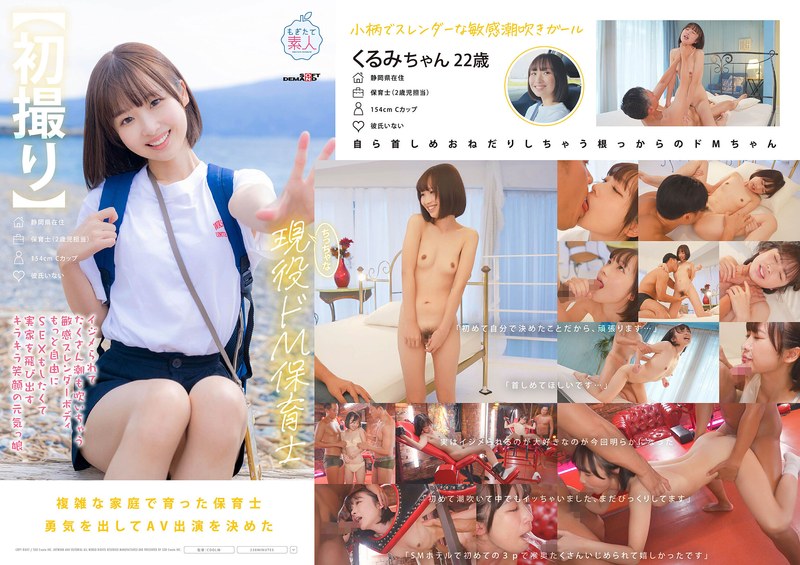 【1mogi00146】【初撮り】ちっちゃな現役ドM保育士 イジメられてたくさん潮も吹いちゃう敏感スレンダーボディ もっと自由にSEXをしたくて実家を飛び出すキラキラ笑顔の元気っ娘 22歳 石川くるみ 石川くるみ/レビュー評価5.00