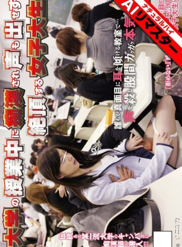 【1nhdt00973ai】【AIリマスター】大学の授業中に痴●され声も出せず絶頂する女子大生 /レビュー評価