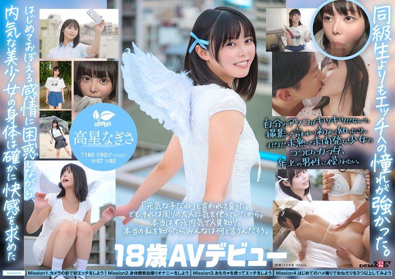 【1sdab00342】一度は妄想で侵したクラスメイト。名古屋育ち・Z世代の黒髪美少女 高星なぎさ 18歳AVデビュー 高星なぎさ/レビュー評価4.78