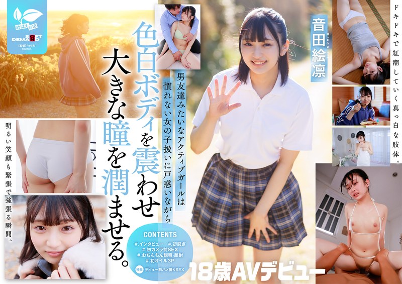 【1sdab00347】普段はドラム一筋ボーイッシュ女子。本性:むっつり乙女。音田絵凛【18歳AVデビュー】 音田絵凛/レビュー評価4.60
