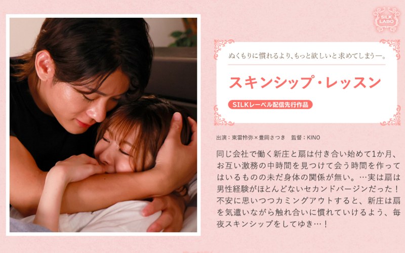 【1silk02011】スキンシップ・レッスン 豊岡さつき/レビュー評価4.86