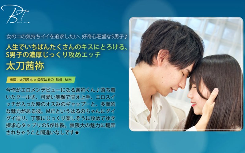 【1silkbt00055】人生でいちばんたくさんのキスにとろける、S男子の濃厚じっくり攻めエッチ 太刀茜祢 森咲はるの/レビュー評価4.75