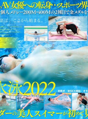 【1stars00494】競泳日本代表選手 新海咲 AV DEBUT【圧倒的4K映像でヌク！】 新海咲/レビュー評価3.80