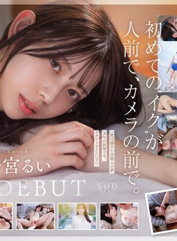 【1start00277】学生時代は可愛過ぎて他校の生徒にも顔が知られた地元静岡のアイドル的存在 初めての撮影で生まれて初めてイッちゃった！ 一宮るい AV DEBUT 一宮るい/レビュー評価4.53