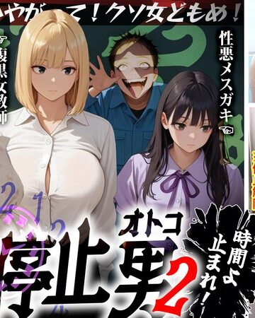 【1stcvs00035】【時間停止男2】 1スク水JDをプールで生ハメ 2お菓子パーティ中に乱入！！ナマイキ娘に悪戯ヤリたい放題♪ 3唯一優しかった爆乳〇師の裏の顔を知ってしまい悲しみの中出しSEX！！冴えないオジサンが時間停止で舐めた女どもに精子をブチ込む【妄想エロマン♯りか＆いと＆… /レビュー評価4.20