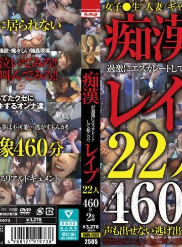 【5642hodv21973】痴●が過激にエスカレートして起こったレ●プ22人460分2枚組 /レビュー評価4.00