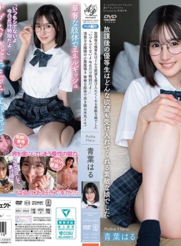 【apgh00055】放課後の優等生はどんな欲望も受け入れてくれる素敵な娘でした 「いつもシてないよ 今日だけ特別だよ…」 清楚なお嬢様の小悪魔囁き 華奢な肢体で突き跳ね本気イキ！ 青葉はる 青葉はる/レビュー評価