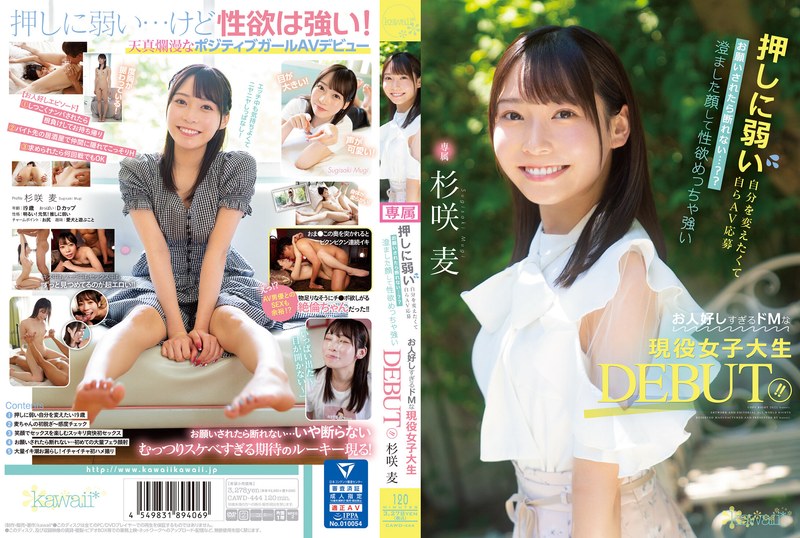 【cawd00444】押しに弱い自分を変えたくて自らAV応募 お願いされたら断れない…？？ 澄ました顔して性欲めっちゃ強いお人好しすぎるドMな現役女子大生DEBUT！！ 杉咲麦 杉咲麦/レビュー評価4.68