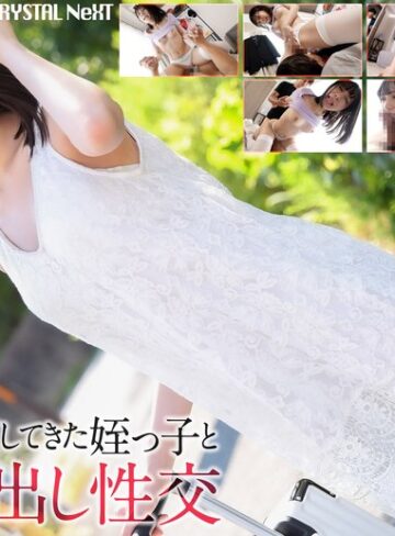 【crnx00279】【4K】田舎から上京してきた姪っ子と禁断中出し性交 日向由奈 日向由奈/レビュー評価5.00
