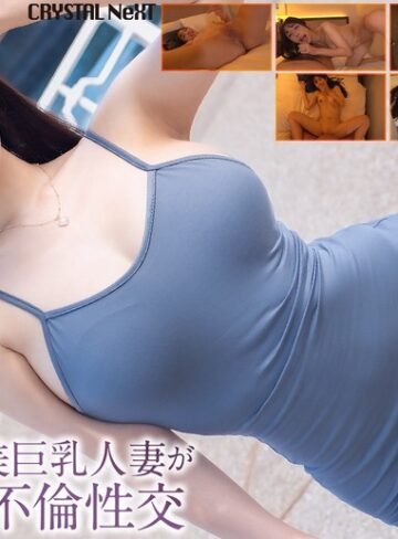 【crnx00285】【4K】セックスレスな美巨乳人妻がAV男優と不倫性交 小野坂ゆいか 小野坂ゆいか/レビュー評価