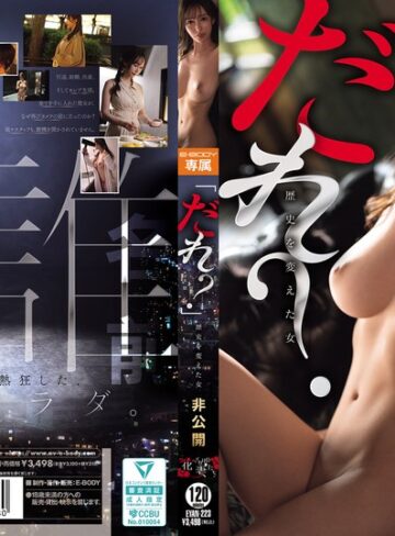【eyan00223】「だれ？」 歴史を変えた女 非公開 /レビュー評価5.00
