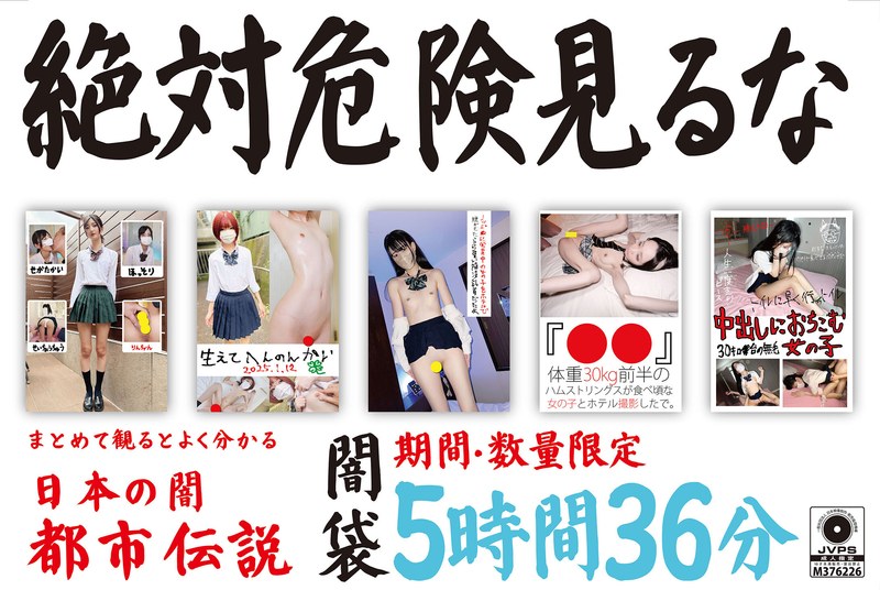 【h_1133honbh00010】絶対危険見るな 闇袋 5時間36分 /レビュー評価5.00