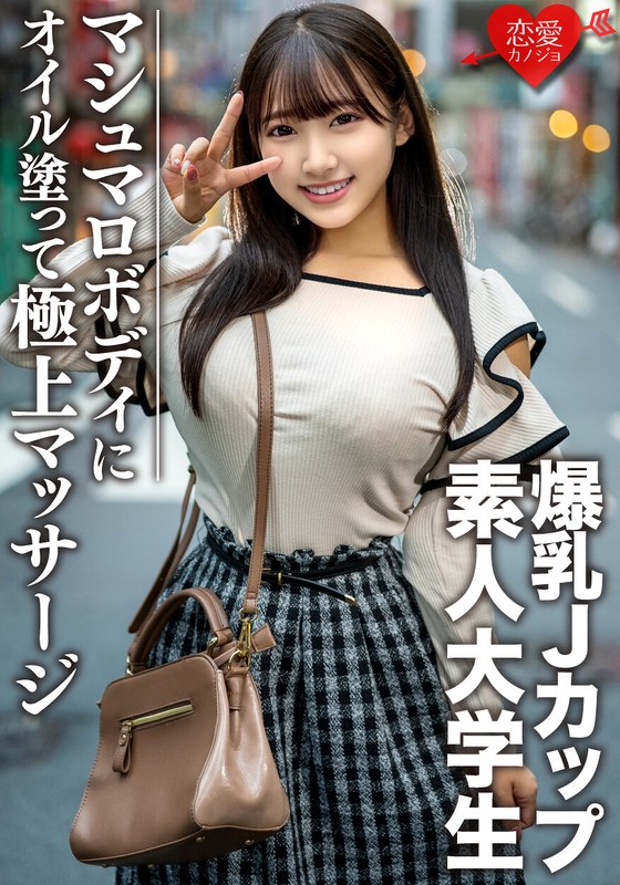 【h_1472erofv00074】素人大学生【限定】はなちゃん22歳 100センチオーバーJカップ爆乳JD 激エロマシュマロボディにオイルを塗って極上マッサージ 最高の快感に昇天 /レビュー評価4.50