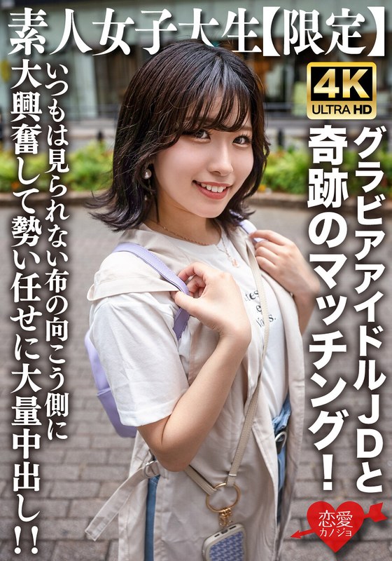 【h_1472erofv00225】素人JD【限定】ゆずはちゃん20歳 ネットを中心にグラビアアイドル活動をしているJDちゃんと奇跡のマッチング！いつもは見られない布の向こう側に大興奮して勢い任せに大量中出し！！ /レビュー評価4.50