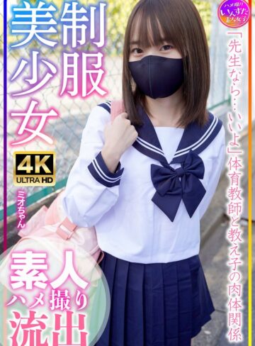 【h_1472instv00569】制服美少女 ミオちゃん 合宿！素人学生の乱れたSEX事情 /レビュー評価4.00