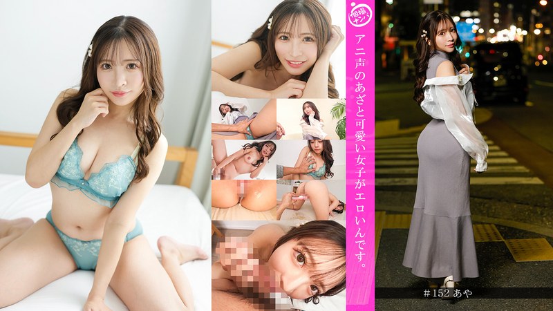 【h_1658hnhu00152】「個撮ナンパ」アニ声のあざと可愛い女子がエロいんです。 /レビュー評価5.00