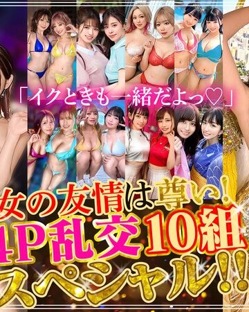 【h_1711astr00040】「イクときも一緒だよっ◆」女の友情は尊い！4P乱交10組スペシャル！！ /レビュー評価