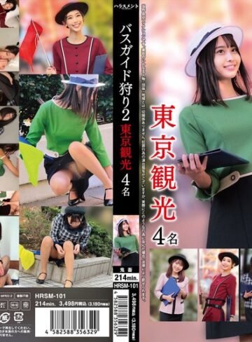 【h_1745hrsm00101】バスガイド狩り2 東京観光4名 /レビュー評価