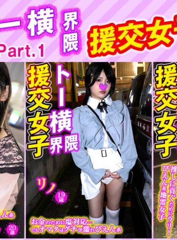 【h_1776sttykj00001】トー横界隈援交女子・3本セットpart001 /レビュー評価2.50