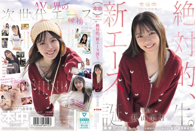 【hmn00857】本中15年目の奇跡ー 絶対的、新エース誕生。 秋山美杏 秋山美杏/レビュー評価