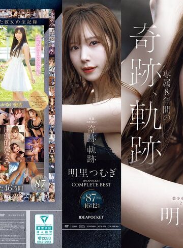 【ipok00008】明里つむぎ 専属8年間の奇跡、軌跡 IDEAPOCKET COMPLETE BEST 全87作品 46時間 12枚組 明里つむぎ/レビュー評価5.00