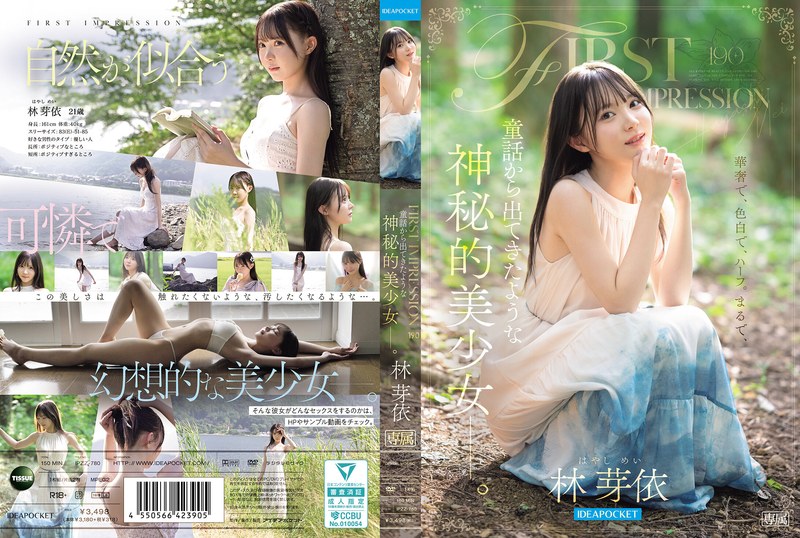 【ipzz00780】FIRST IMPRESSION 190 童話から出てきたような、神秘的美少女ー。 林芽依 林芽依/レビュー評価4.46