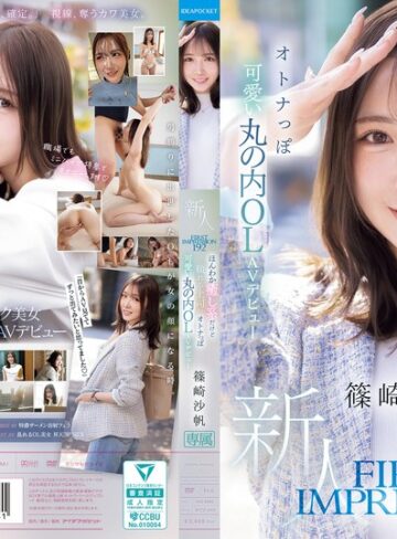 【ipzz00849】FIRST IMPRESSION 192 ほんわか癒し系だけど頼れる上司のオトナっぽ可愛い丸の内OL AVデビュー 篠崎沙帆 篠崎沙帆/レビュー評価