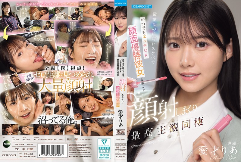 【ipzz00856】清楚なのに隠れスケベでいつでもエッチOK 顔面優勝彼女と過ごす顔射しまくり最高主観同棲 愛才りあ 愛才りあ/レビュー評価