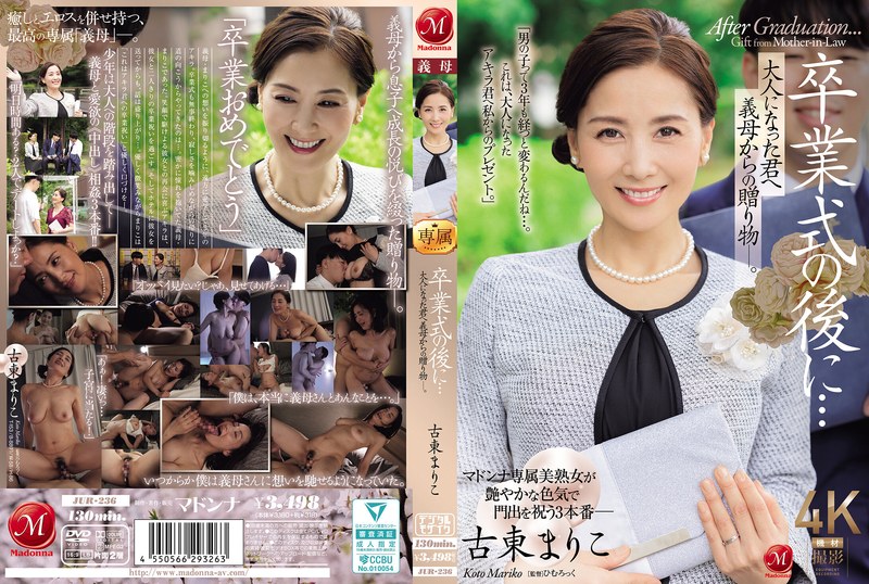 【jur00236】卒業式の後に…大人になった君へ義母からの贈り物―。 古東まりこ 古東まりこ/レビュー評価4.81
