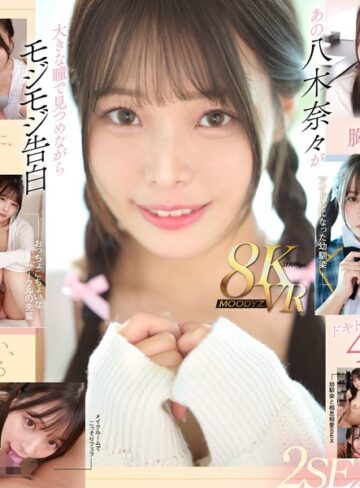 【mdvr00342】【VR】何度転生を繰り返しても八木奈々に恥じらいながら告白されて超イチャイチャ恋人エッチできちゃう4つの世界線2SEX！146分！！ 八木奈々/レビュー評価4.78