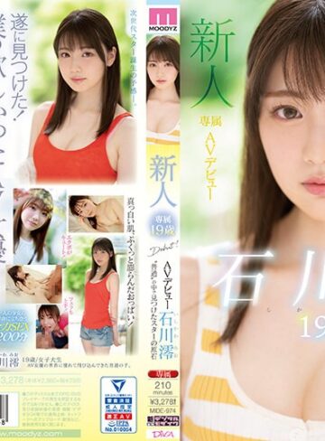 【mide00974】新人 専属19歳AVデビュー ‘普通’の中で見つけたスターの原石 石川澪 石川澪/レビュー評価4.29