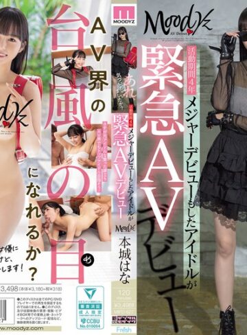 【mifd00627】あれ、気づいちゃいましたか？活動期間4年メジャーデビューもしたアイドルが緊急AVデビュー 本城はな 本城はな/レビュー評価4.25