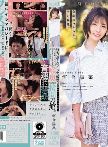 【mism00446】喉奥拷問の館。待ち遠しいイラマ破壊。念願のウキウキ全力嘔吐。元気いっぱいボーイッシュちゃんをご招待。 河合陽菜 河合陽菜/レビュー評価