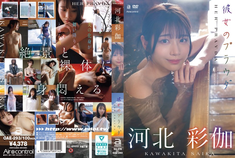 【oae00293】彼女のプラウダ 河北彩伽 河北彩伽（河北彩花）/レビュー評価4.56