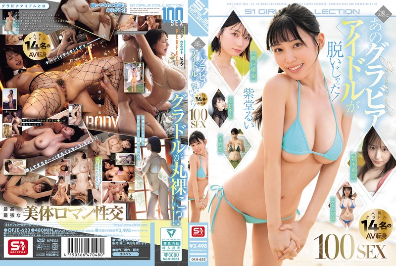 【ofje00623】遂にあのグラビアアイドルが脱いじゃった！人気グラドル14名のAV転身100SEX 瀬戸環奈・金松季歩・田野憂/レビュー評価