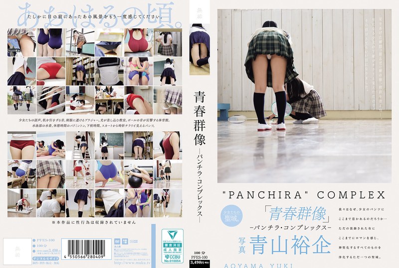 【pfes00100】青春群像 ―パンチラ・コンプレックス― /レビュー評価3.60