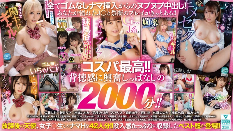 【pxvr00292】【VR】42人の放課後天使と33時間20分！！ナマ中出しいちゃシコ美少女制服プレイ！！ 佐藤しお・新井リマ・松本いちか/レビュー評価4.52