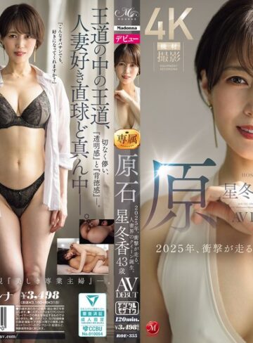【roe00355】原石 星冬香 43歳 AV DEBUT 2025年、衝撃が走る、人妻界のクイーン誕生。 星冬香/レビュー評価3.74