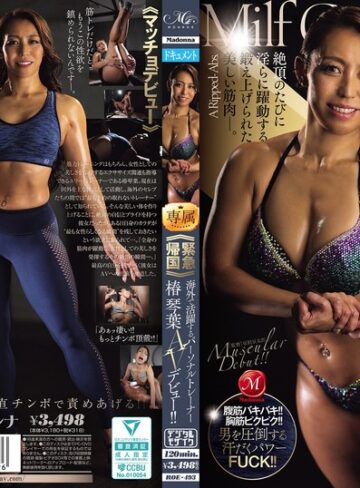 【roe00493】≪緊急帰国≫海外で活躍するパーソナルトレーナー椿 琴葉AVデビュー！！ 椿琴葉 椿琴葉/レビュー評価4.00