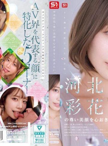 【snos00275】河北彩花の尊い美顔を心おきなく拝みたい。 河北彩花（河北彩伽）/レビュー評価