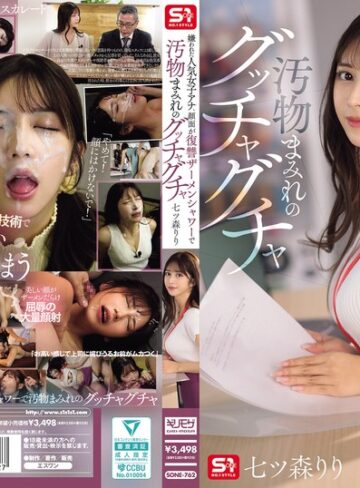 【sone00762】嫌われた人気女子アナ、顔面が復讐ザーメンシャワーで汚物まみれのグッチャグチャ 七ツ森りり 七ツ森りり/レビュー評価3.38