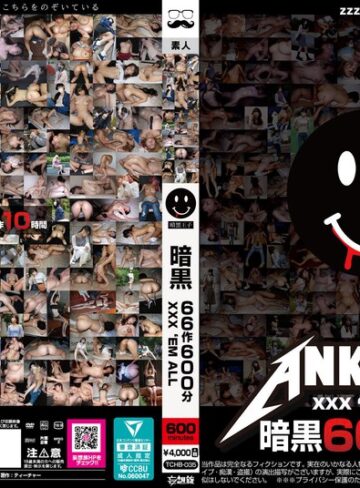 【tchb00035】暗黒66作600分 XXX ’EM ALL /レビュー評価2.73