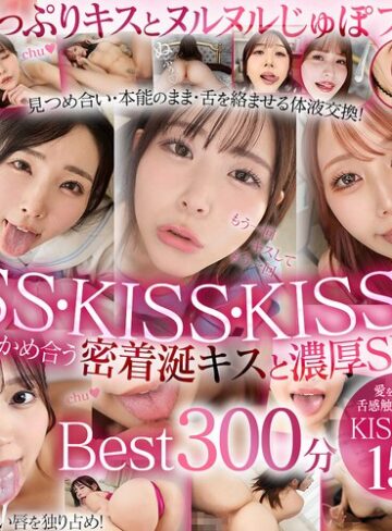 【vrkm01794】【VR】最高美女の濡れた唇にディープキス！思わず舌と唾液を絡める快楽！もっと舌ちょうだい！涎たっぷりKiss性交Best17人5時間 尾崎えりか・沙月恵奈・森日向子/レビュー評価